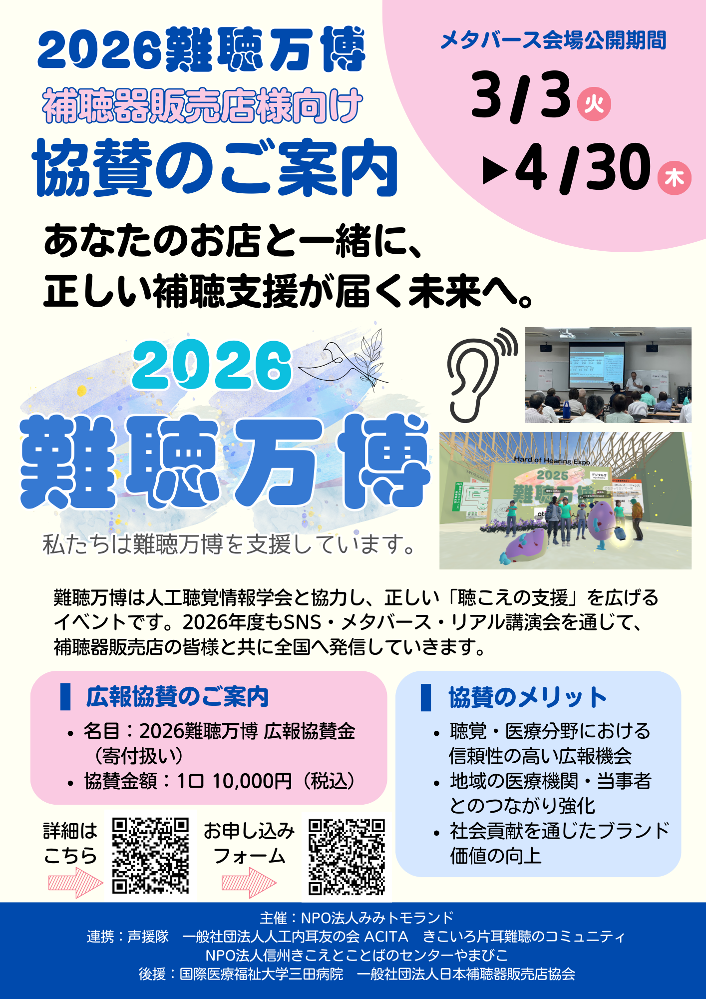 活動報告 - みみトモランド