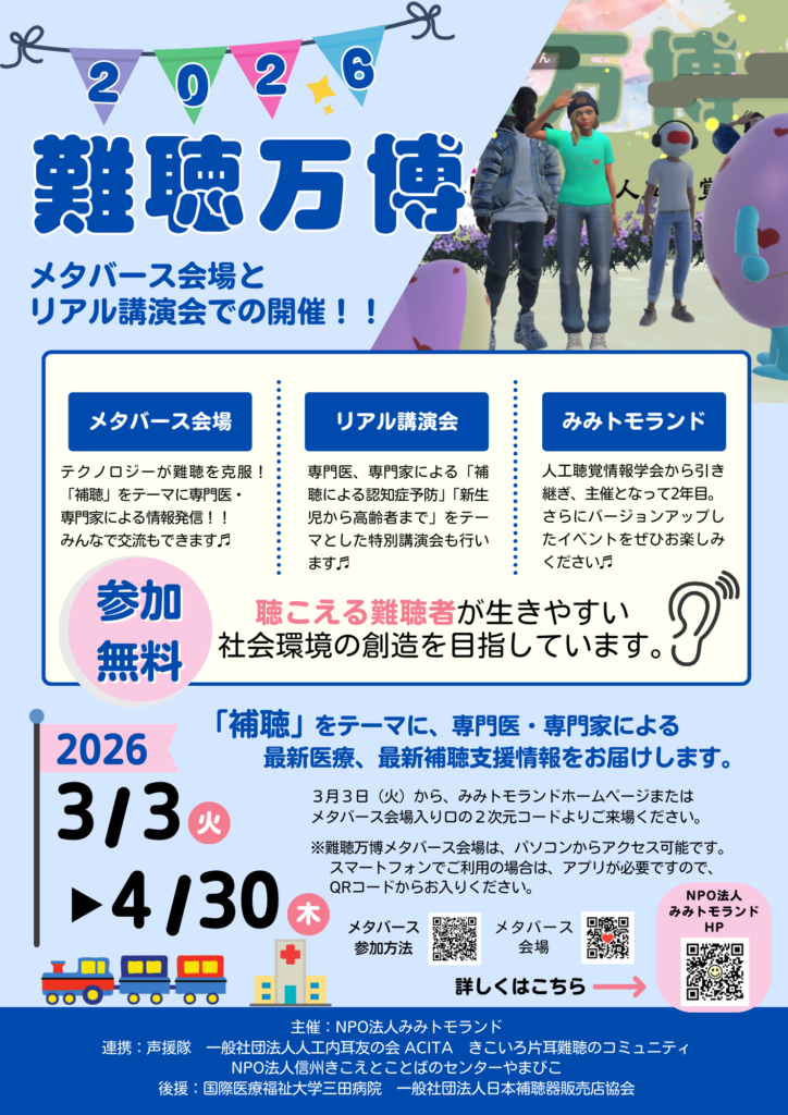 活動報告 - みみトモランド